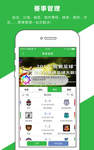 绿茵场app4