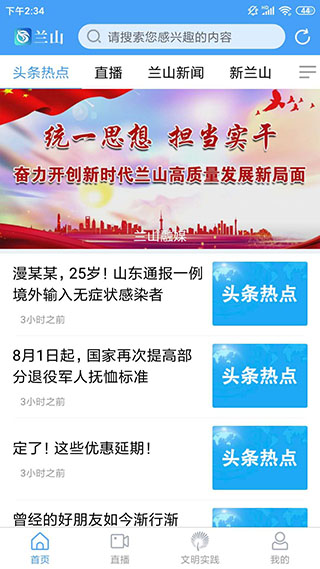 兰山app客户端图1