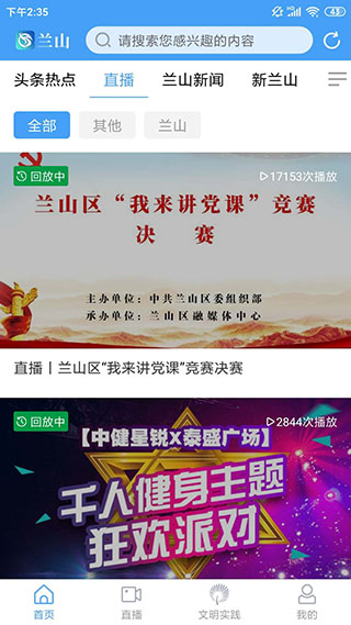 兰山app客户端图2
