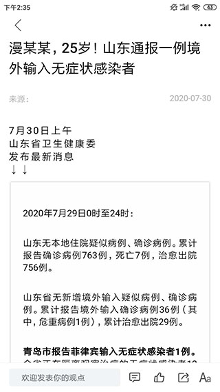 兰山app客户端图3