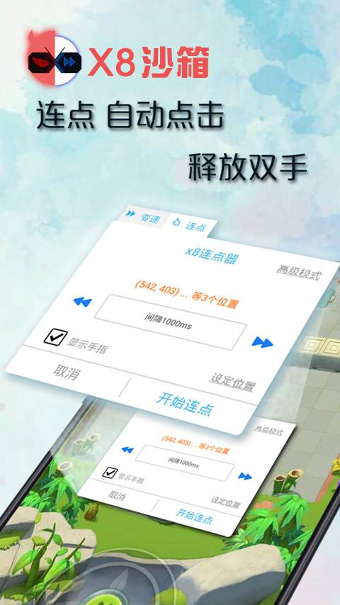 x8沙箱官方正版最新版图4