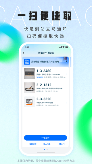菜鸟裹裹最新版本1