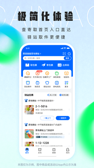 菜鸟裹裹最新版本3