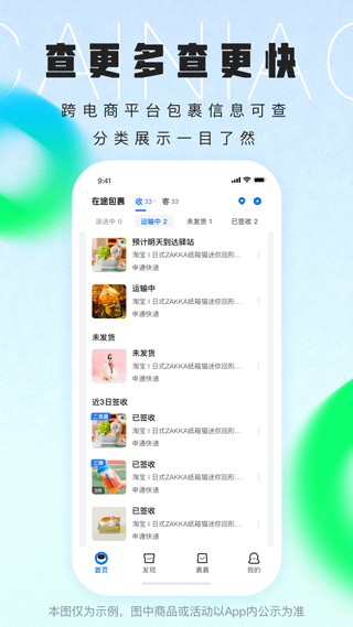 菜鸟裹裹最新版本4