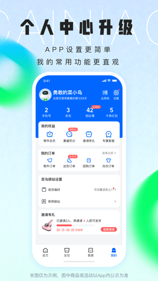 菜鸟裹裹最新版本5