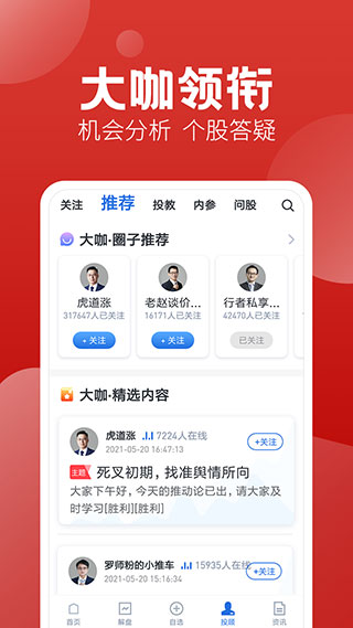 经传股事汇app图3