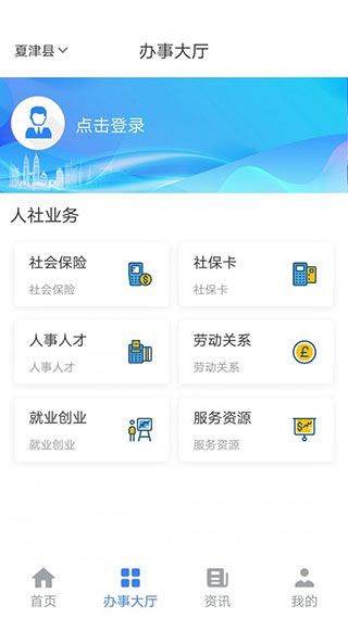 夏津人社app图4