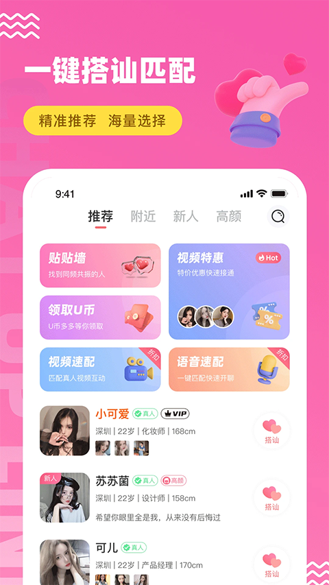 饭友app2