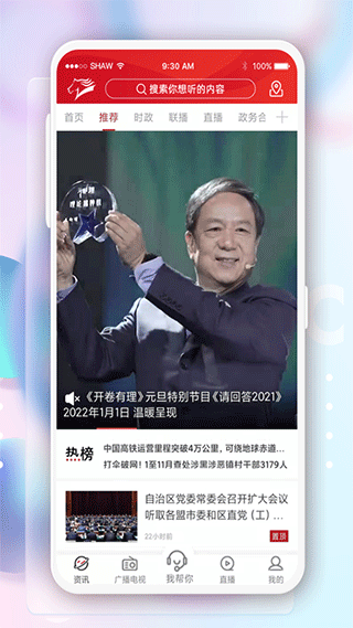 奔腾融媒app图1