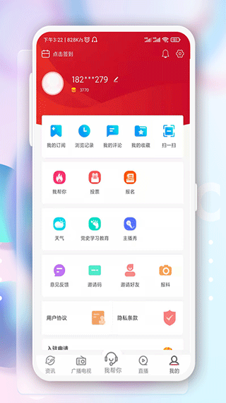 奔腾融媒app图4