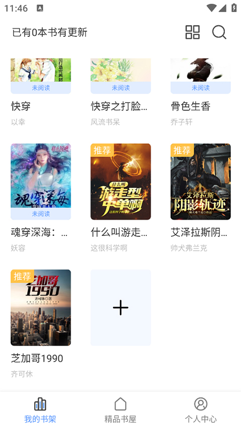 奇墨小说app最新版图1