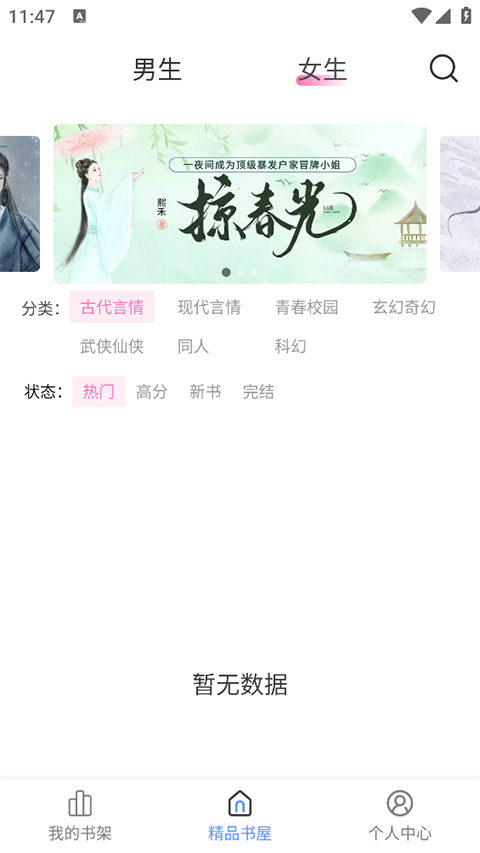 奇墨小说app最新版图2