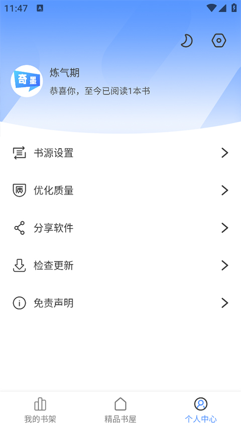 奇墨小说app最新版图4