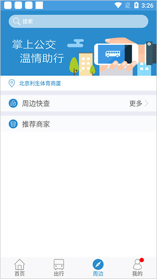 攀枝花花城智慧公交app图3