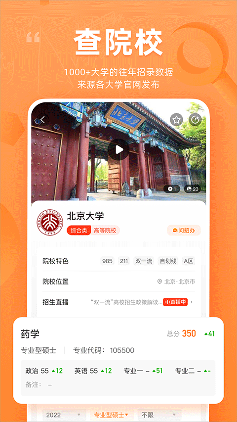 掌上考研app图1