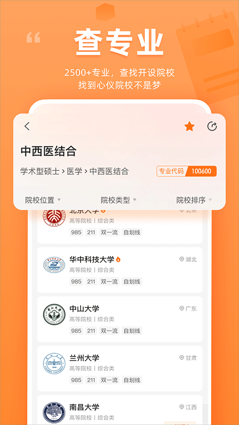 掌上考研app图2