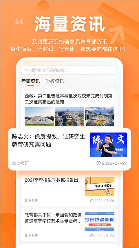 掌上考研app图3