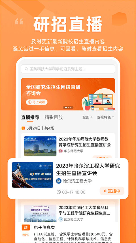 掌上考研app图4