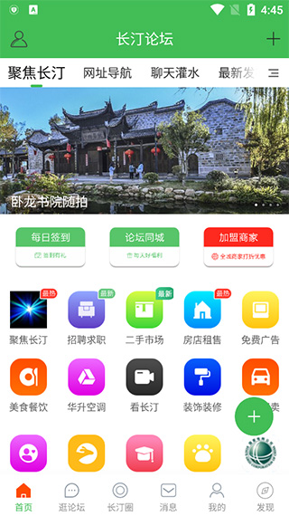 长汀论坛app图1