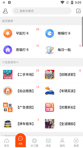 长汀论坛app图2