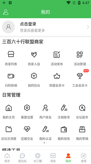 长汀论坛app图3