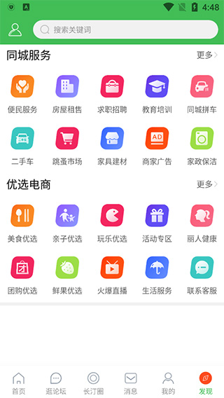 长汀论坛app图4