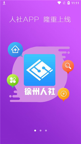 徐州人社养老认证app1