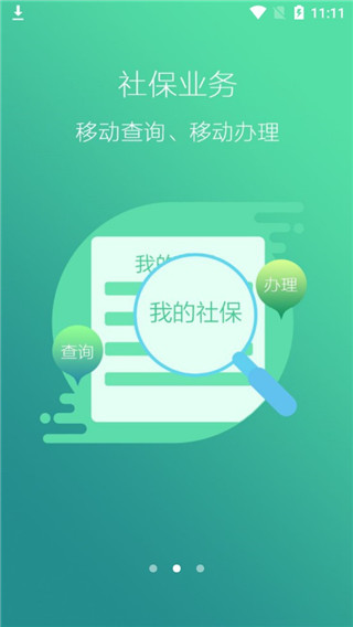 徐州人社养老认证app2