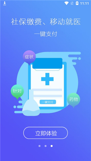 徐州人社养老认证app3