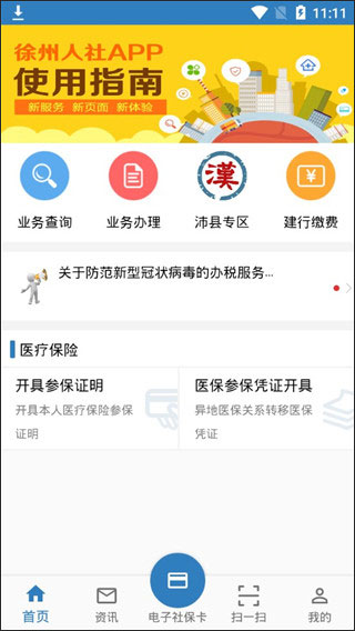 徐州人社养老认证app4