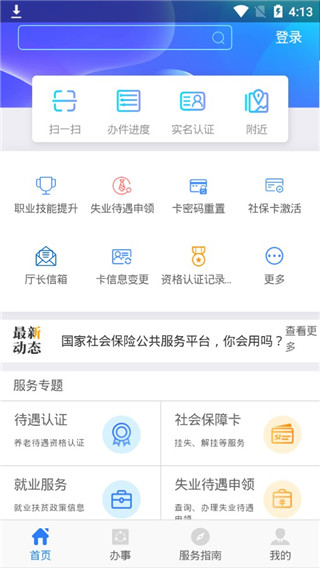 陕西人社12333app图2