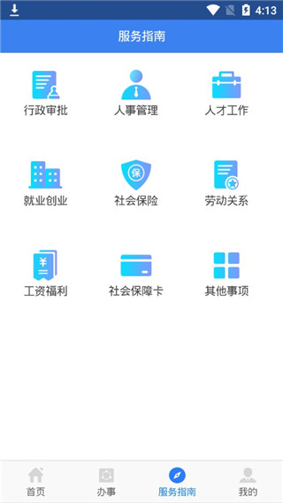 陕西人社12333app图3