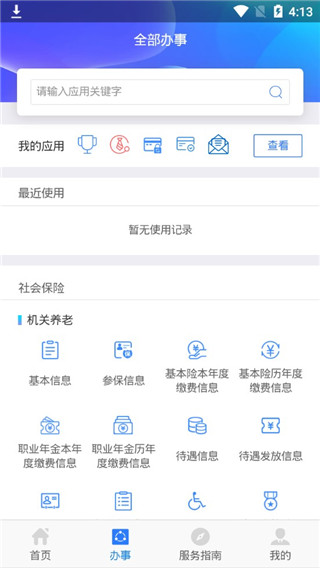 陕西人社12333app图4