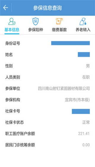 宜宾人社app2