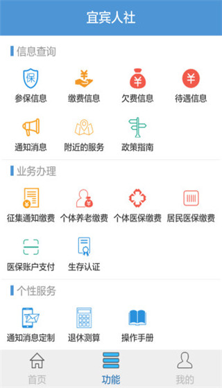 宜宾人社app3