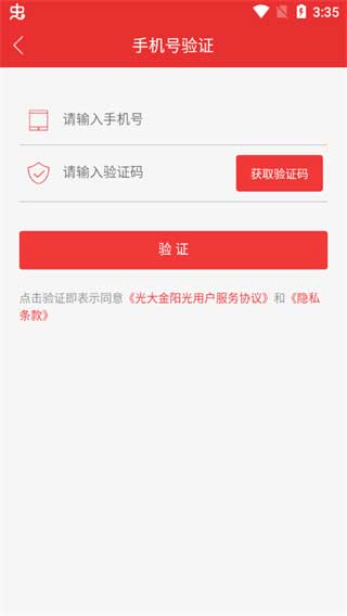 光大通达信手机最新版1
