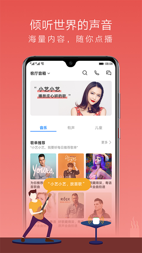 小艺ai智能音箱app图1
