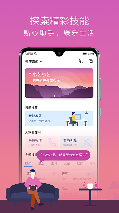 小艺ai智能音箱app图2