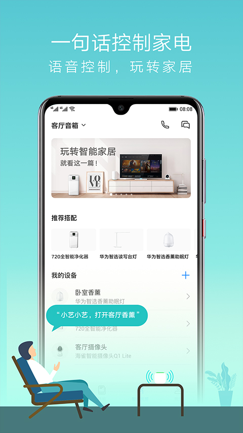 小艺ai智能音箱app图3