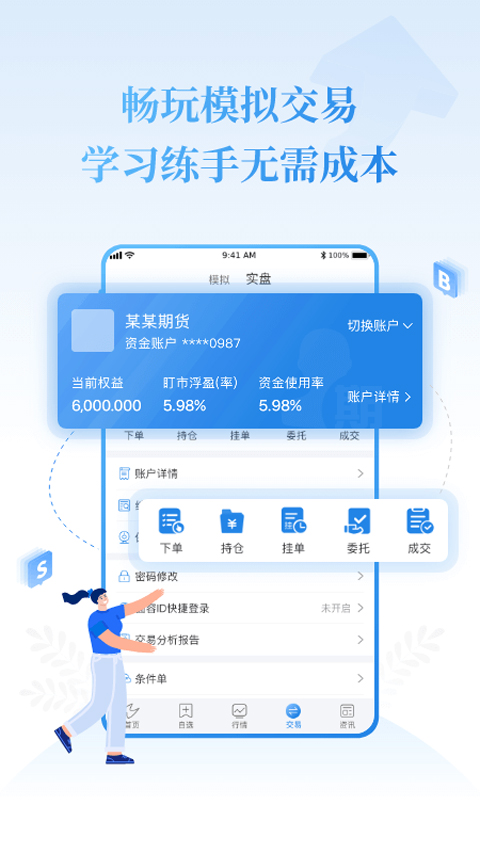 通达信期货通官方手机版2
