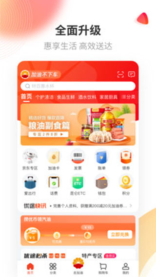 中油优途app1