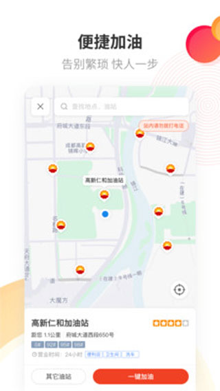 中油优途app2