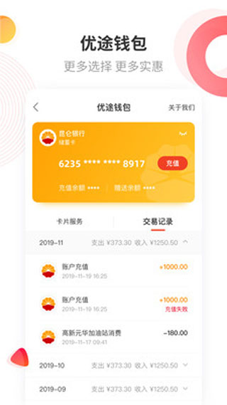 中油优途app3