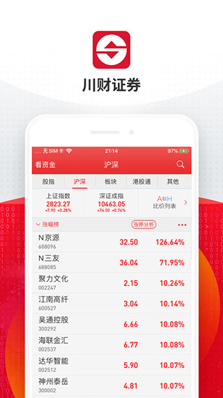 川财e行手机版图2