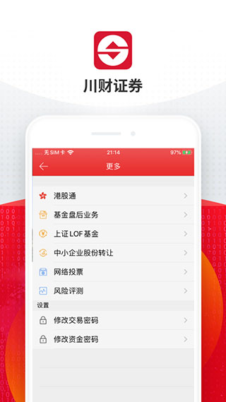 川财e行手机版图3