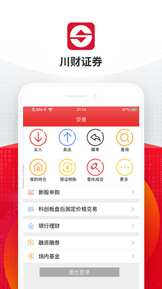 川财e行手机版图4