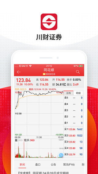 川财e行手机版图5