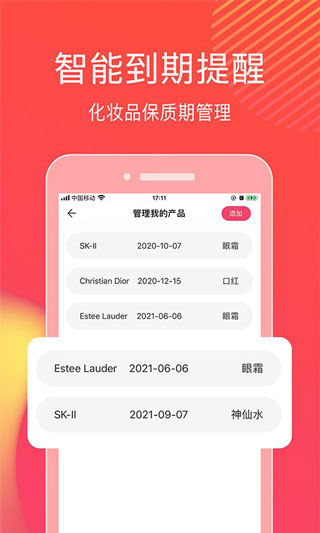 查妆美妆鉴别软件图3