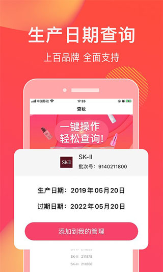 查妆美妆鉴别软件图4