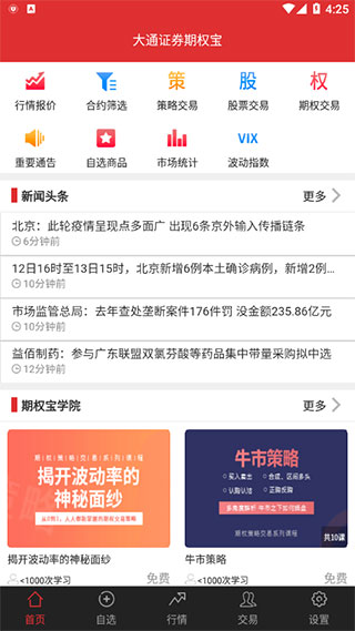 大通证券期权宝app1